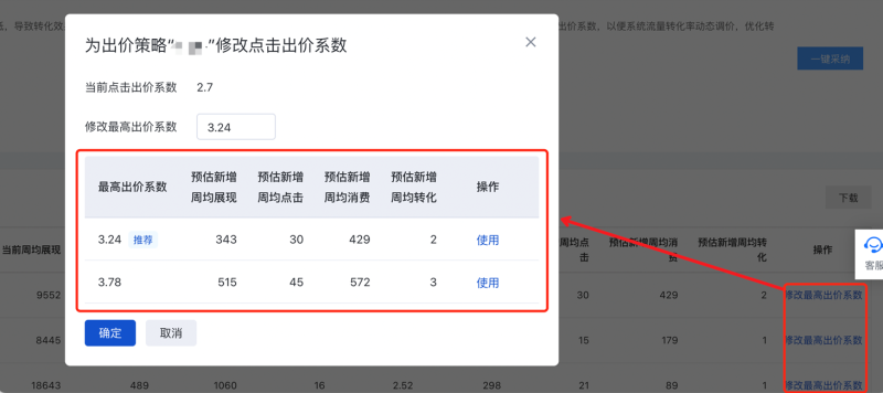 百度广告：“优化中心”新增“调整oCPC出价策略点击出价系数获取更多转化“建议