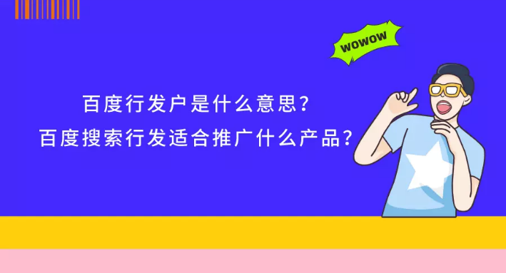 百度推广优惠活动有哪些?投放技巧怎么样? 百度推广优惠活动有哪些?投放技巧怎么样?