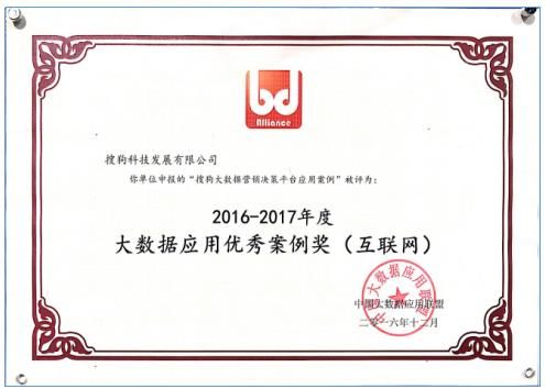 数据即服务 搜狗广告费用大数据研究院受邀出席Big Data 数据即服务 搜狗广告费用大数据研究院受邀出席Big Data