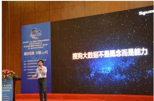 数据即服务 搜狗广告费用大数据研究院受邀出席Big Data 数据即服务 搜狗广告费用大数据研究院受邀出席Big Data