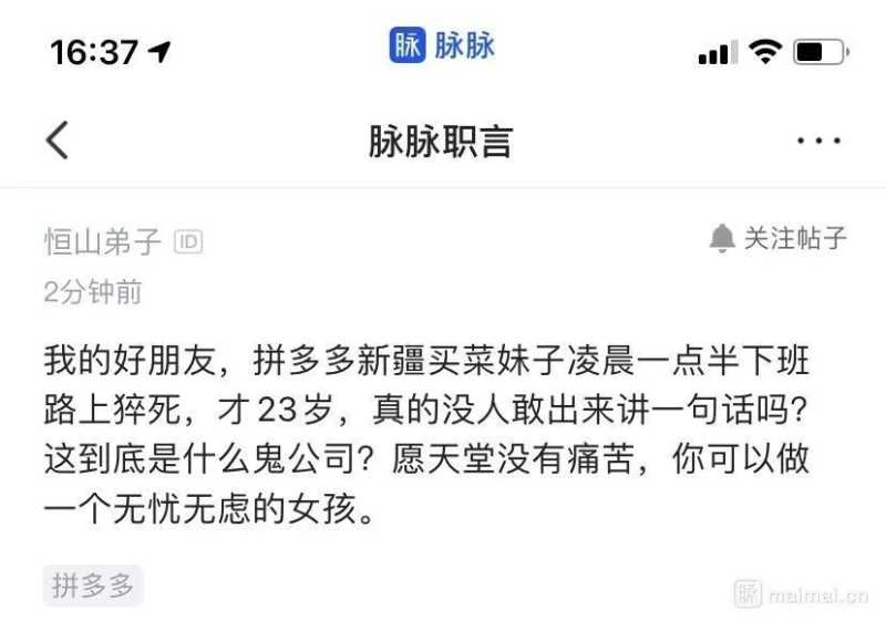 知乎推广网传拼多多23岁员工加班后猝死，需要承担哪些责任？