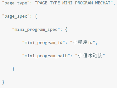 微信小程序落地页类型 | 微信小程序广告 微信小程序落地页类型 | 微信小程序广告