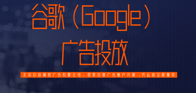 谷歌(Google)广告投放:关于企业bios,管理潜在客户和工作 谷歌(Google)广告投放:关于企业bios,管理潜在客户和工作