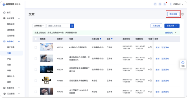 百度广告平台:基木鱼内容库支持同主体账户间物料共享 百度广告平台:基木鱼内容库支持同主体账户间物料共享