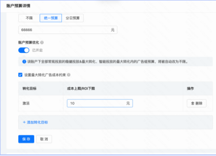 最大转化️成本约束上限产品说明(下) | 快手广告运营代理 最大转化️成本约束上限产品说明(下) | 快手广告运营代理