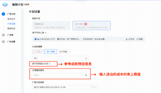 最大转化️成本约束上限产品说明(下) | 快手广告运营代理 最大转化️成本约束上限产品说明(下) | 快手广告运营代理