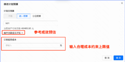 最大转化️成本约束上限产品说明(下) | 快手广告运营代理 最大转化️成本约束上限产品说明(下) | 快手广告运营代理