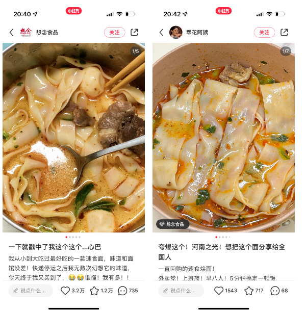 小红书广告开户：让年轻人上头的烩面？