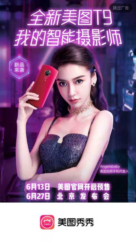 美图广告的介绍