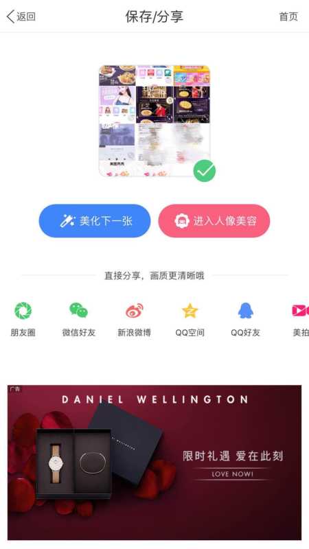 美图广告的介绍