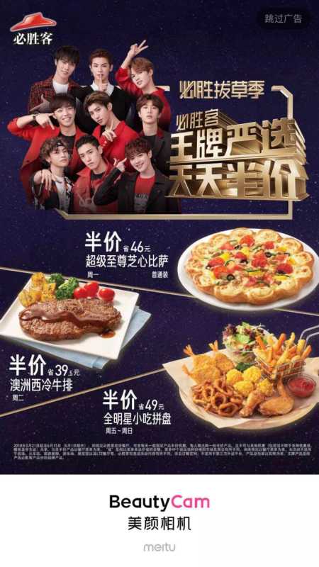 美图广告的介绍