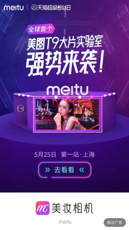 美图广告的介绍