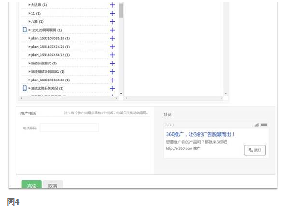 360推广后台的部分功能迁移说明 360推广后台的部分功能迁移说明