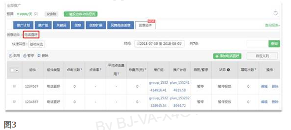 360推广后台的部分功能迁移说明 360推广后台的部分功能迁移说明