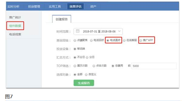 360推广后台的部分功能迁移说明 360推广后台的部分功能迁移说明