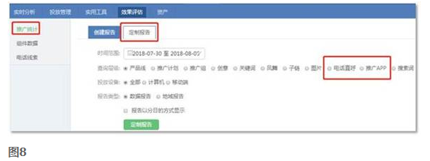 360推广后台的部分功能迁移说明 360推广后台的部分功能迁移说明