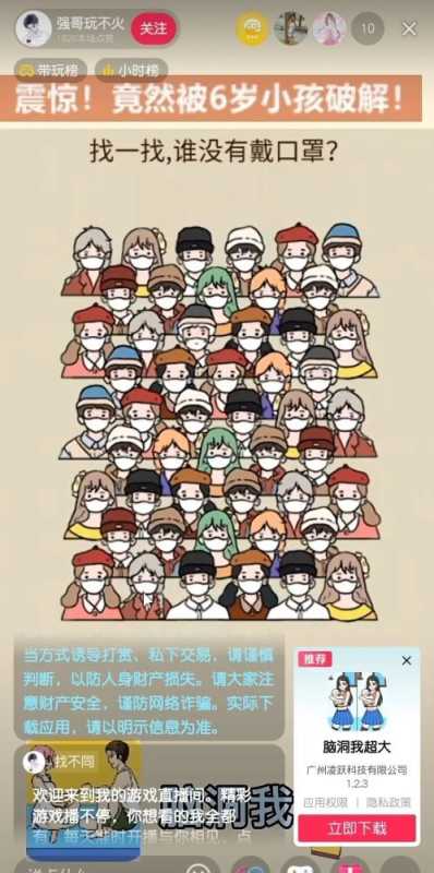 抖音小游戏直播,月入10000+的项目~ 抖音小游戏直播,月入10000+的项目~