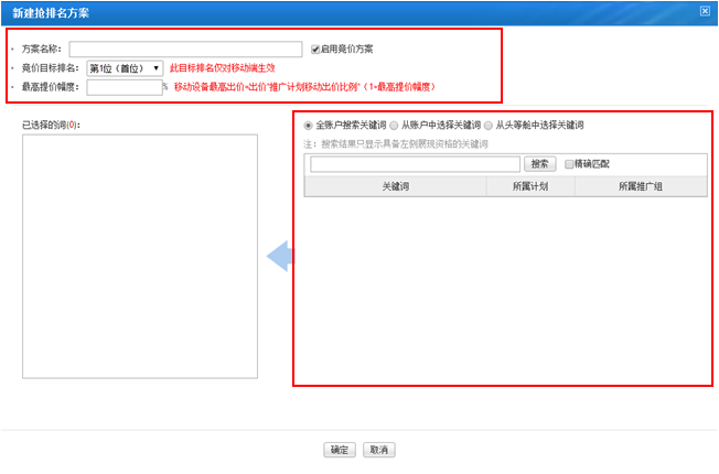 搜狗搜索广告的移动抢排名工具帮助客户自动锁定重点关键词的目标位次