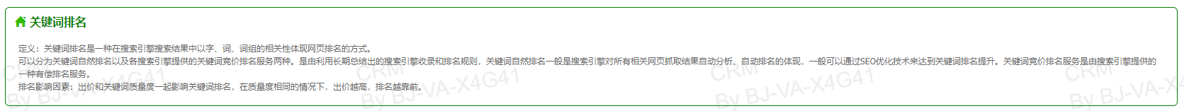 什么是360推广的关键词排名? 什么是360推广的关键词排名?