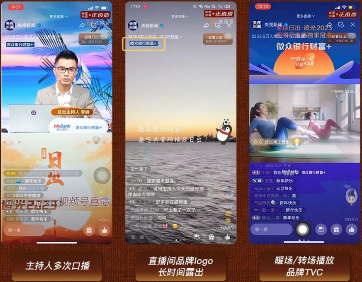 视频号14.5小时慢直播助微众银行强势出圈 | 微信视频号推广