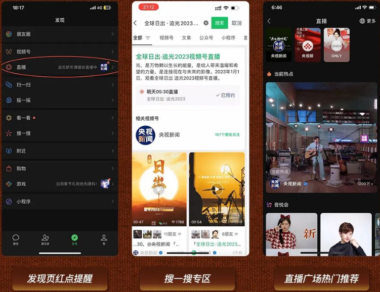 视频号14.5小时慢直播助微众银行强势出圈 | 微信视频号推广