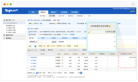 搜狗搜索推广可按关键词的分匹配模式出价，真正实现精细化投放
