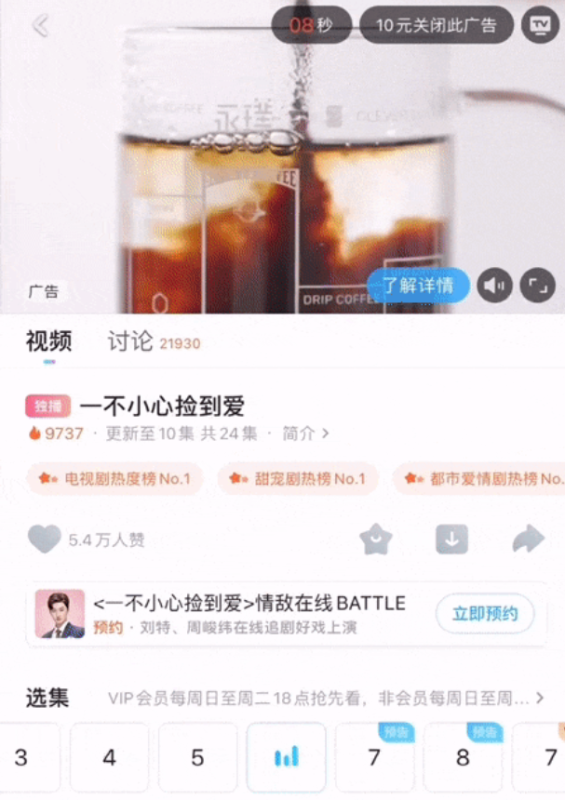 永璞咖啡，终于“撩”到优酷了～