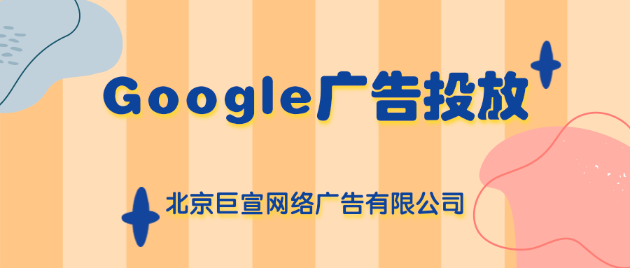 Google(谷歌)广告投放:维护网络声誉及跨设备使用密码 Google(谷歌)广告投放:维护网络声誉及跨设备使用密码