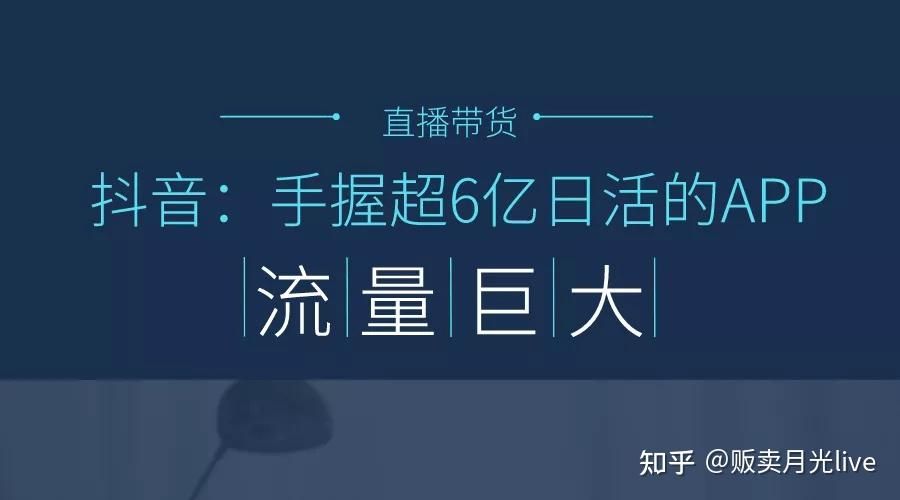 【干货】这几种抖音直播运营方法你一定要学会