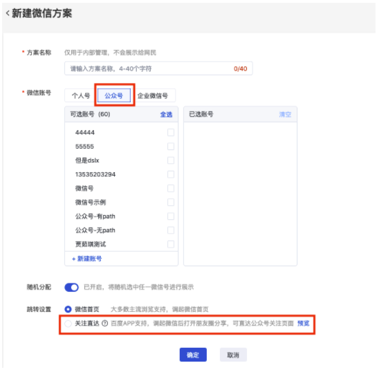 百度广告营销平台:微信支持公众号关注直达产品功能上线 百度广告营销平台:微信支持公众号关注直达产品功能上线