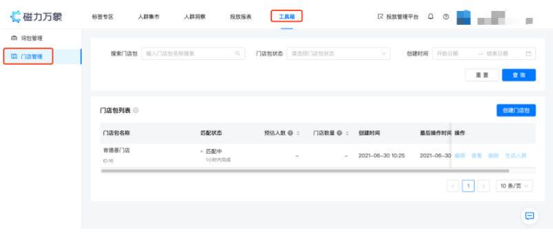 快手广告:磁力万象-DMP操作指南《NO.8》 快手广告:磁力万象-DMP操作指南《NO.8》