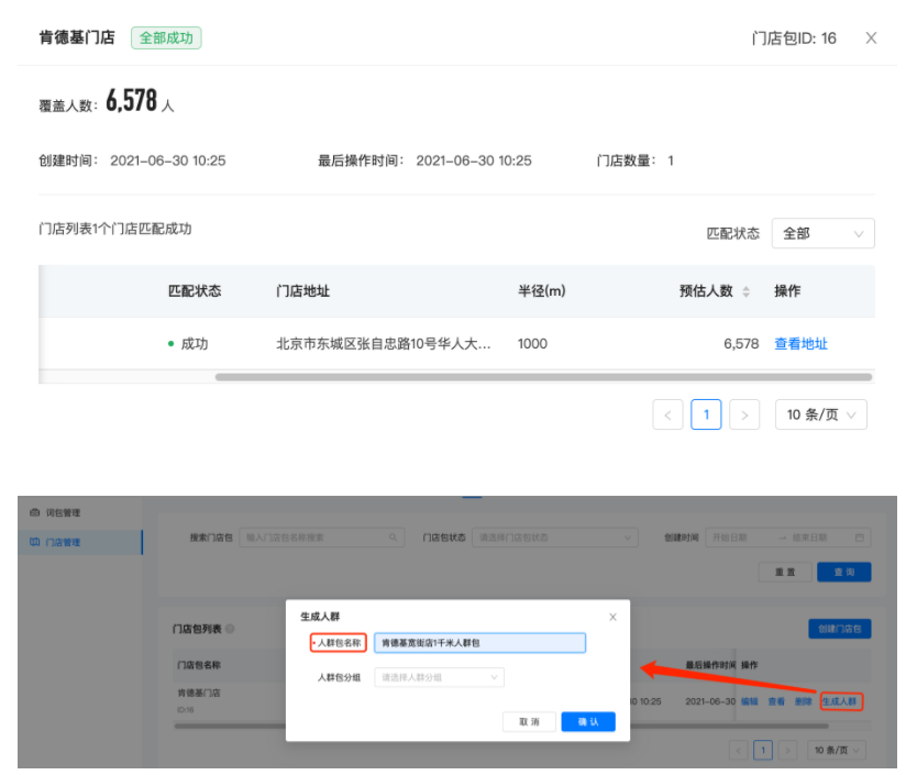快手广告:磁力万象-DMP操作指南《NO.8》 快手广告:磁力万象-DMP操作指南《NO.8》