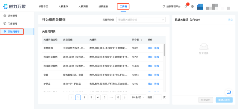 快手广告:磁力万象-DMP操作指南《NO.8》 快手广告:磁力万象-DMP操作指南《NO.8》