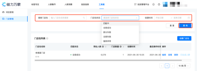 快手广告:磁力万象-DMP操作指南《NO.8》 快手广告:磁力万象-DMP操作指南《NO.8》