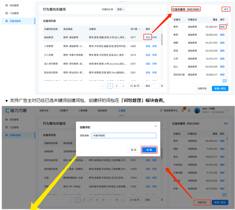 快手广告:磁力万象-DMP操作指南《NO.8》 快手广告:磁力万象-DMP操作指南《NO.8》