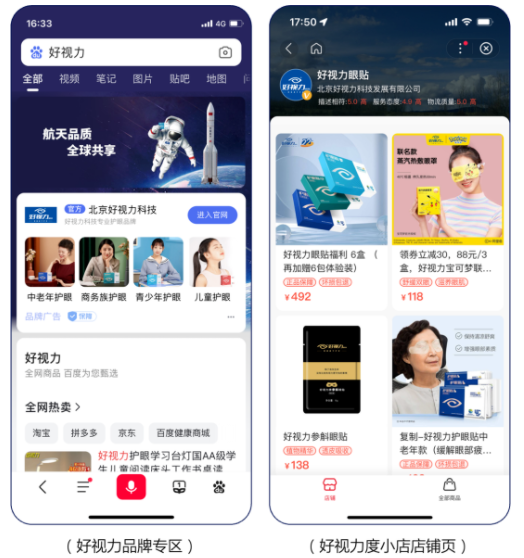 入驻度小店深耕直播场景，好视力解锁百度直播推广新通路！