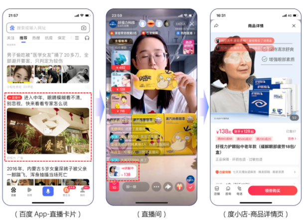 入驻度小店深耕直播场景，好视力解锁百度直播推广新通路！