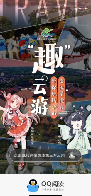 从虚拟偶像到互动游戏,趣游佘山 | 微信朋友圈广告 从虚拟偶像到互动游戏,趣游佘山 | 微信朋友圈广告