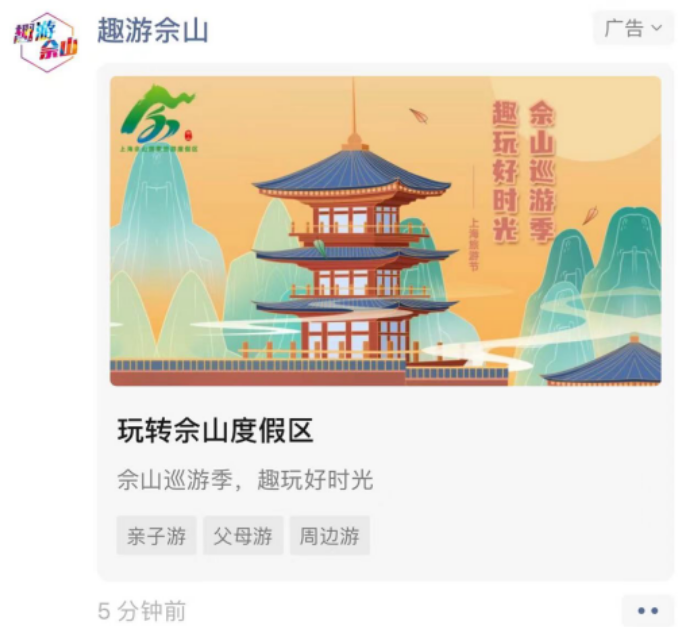 从虚拟偶像到互动游戏,趣游佘山 | 微信朋友圈广告 从虚拟偶像到互动游戏,趣游佘山 | 微信朋友圈广告