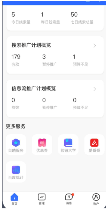 百度广告:营销APP实时访客报告&搜索词报告升级--全流量上线 百度广告:营销APP实时访客报告&搜索词报告升级--全流量上线