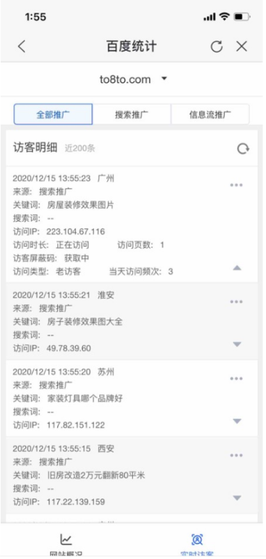 百度广告:营销APP实时访客报告&搜索词报告升级--全流量上线 百度广告:营销APP实时访客报告&搜索词报告升级--全流量上线