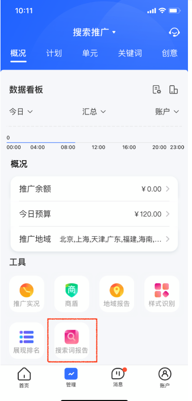 百度广告:营销APP实时访客报告&搜索词报告升级--全流量上线 百度广告:营销APP实时访客报告&搜索词报告升级--全流量上线