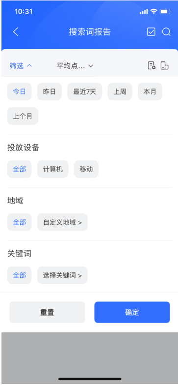 百度广告:营销APP实时访客报告&搜索词报告升级--全流量上线 百度广告:营销APP实时访客报告&搜索词报告升级--全流量上线