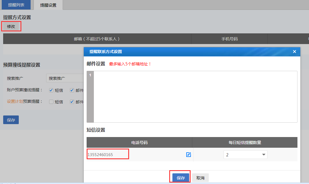 搜狗推广使用预算撞线提醒功,能提供多维度预算撞线即时提醒 搜狗推广使用预算撞线提醒功,能提供多维度预算撞线即时提醒