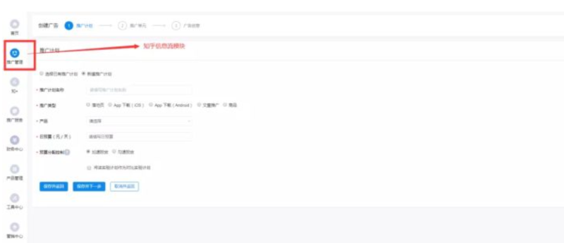 知乎广告投放流程？知+广告推广方法！