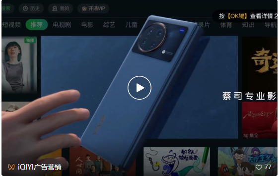 爱奇艺广告推广：大屏重回家庭娱乐消费“中心”