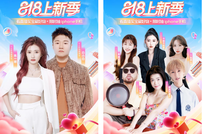 快手直播 | 百万商家818上新季百场直播好货接力