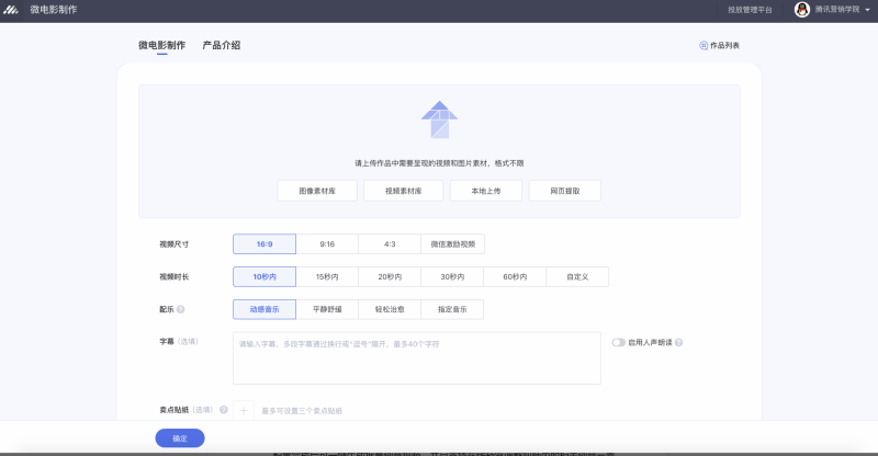 腾讯广告视频制作工具! | 腾讯视频广告平台 腾讯广告视频制作工具! | 腾讯视频广告平台