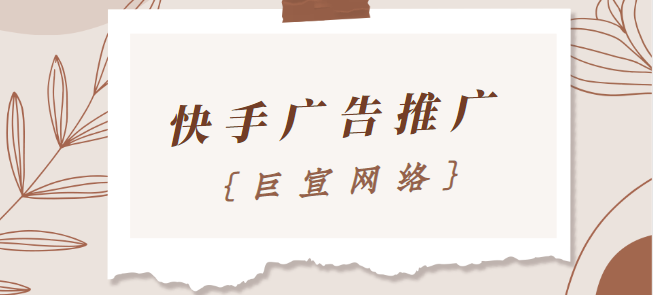 快手推广平台:【公告通知】纵横一下第十期即将开始 快手推广平台:【公告通知】纵横一下第十期即将开始