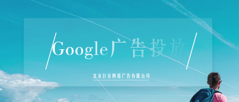Google广告投放:制作智能广告系列 Google广告投放:制作智能广告系列